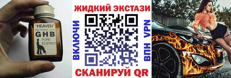 Бутират жидкий экстази купить наркотик Горнозаводск