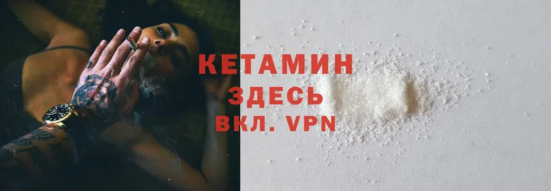 КЕТАМИН ketamine Горнозаводск